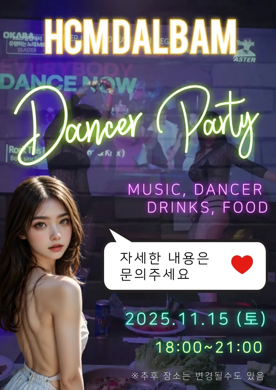 2025년 11월 호치민 달밤 정모 안내